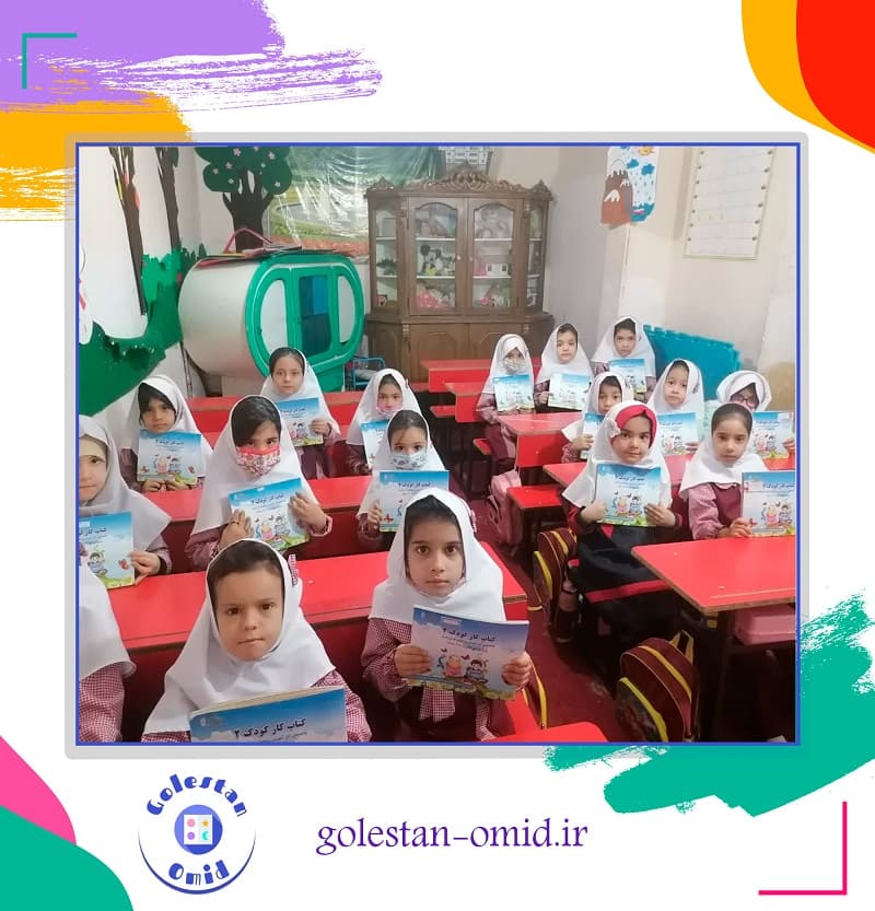 پیش دبستانی گلستان امید